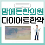 맘에든한의원