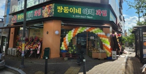 쌍둥이네야채과일