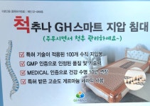 GH지압침대 당감센터