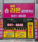 월배라온공인중개사사무소