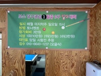 보스당구클럽