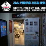 유니크짐 광안6호점