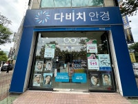 다비치안경 인천작전점