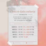 꽃다비 에스테틱