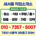 새서울직업소개소
