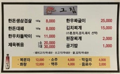 그집