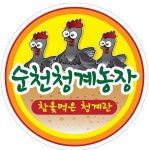 농업회사법인 청계농장