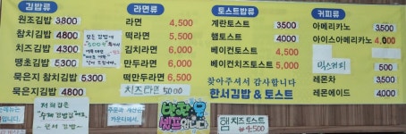 한서김밥&토스트