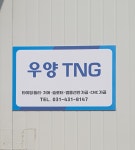 우양티엔지