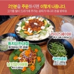 삼복씨닭갈비