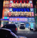 돌섬호남횟집