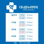 다나온누리약국