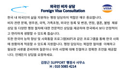 김창근 support 행정사사무소