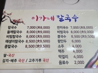 이가네칼국수