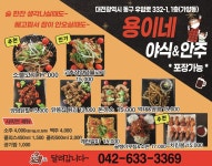 용이네 도시락 안주 야식