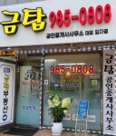 KCC금탑공인중개사사무소