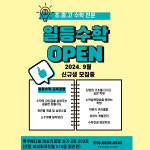 일등수학교습소