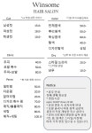 윈썸헤어스튜디오(Winsome Hair Studio) | 윈썸헤어