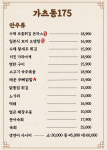 가츠동175 구미봉곡점