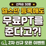 짐포유 헬스&PT 율량점