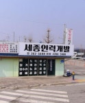 세종인력