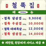 철뚝집 평택고덕로데오점