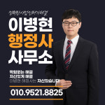 이병현 행정사사무소