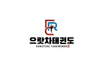 으랏차태권도장