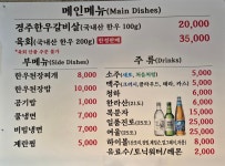 늘푸른목장 미사강변점