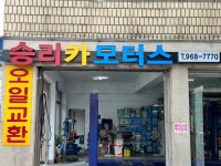 승리카모터스