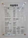 라움헤어