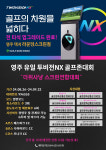 골프존파크 가흥라운딩스크린점