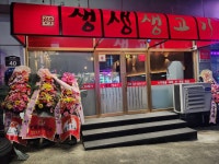 생생생고기 봉곡본점