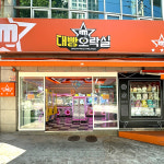 대빵오락실