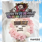 구르미곳간 떡케이크