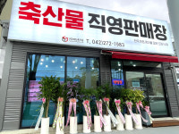 대신육가공 중부지점
