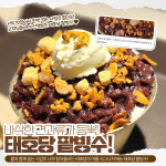 태호당 고양지축본점