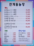 천개동농장