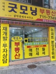 이대역굿모닝공인중개사사무소