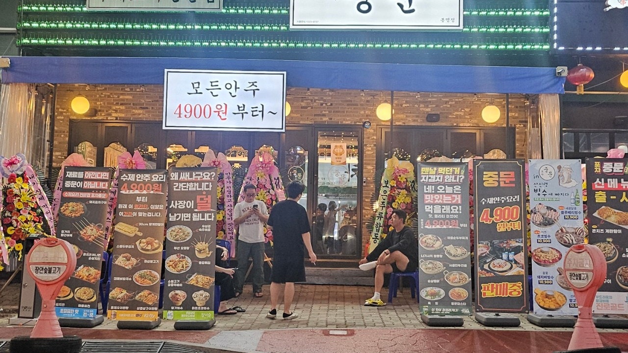 포차중문 봉명점