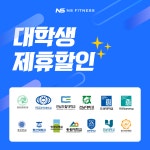 NS휘트니스 광주오치점