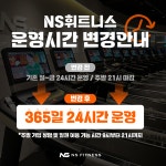NS휘트니스 광주오치점