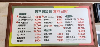 명호정육점식당치킨