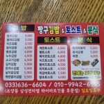 짱구김밥토스트