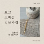 별을뜨다 손뜨개 공방