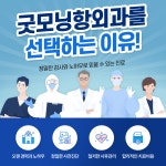 굿모닝항외과의원