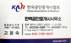 한백공인중개사사무소