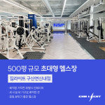 짐라이트 구산연신내점