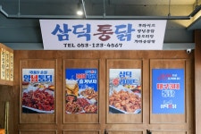삼덕통닭 상도점