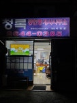 청록공인중개사사무소